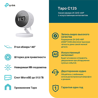 Təhlükəsizlik Kamerası TP-Link - TAPO C125 Təhlükəsizlik Kamerası TP-Link - TAPO C125